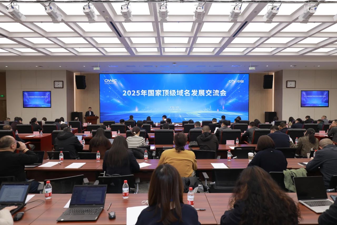 攜手共筑數(shù)字基石 納網(wǎng)科技亮相2025國家頂級(jí)域名發(fā)展交流會(huì)